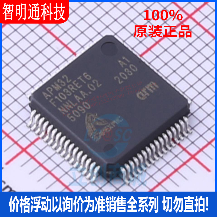 全新原装 APM32F103RET6 封装LQFP-64 32位通用型MCU