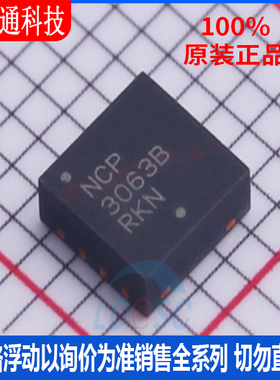 全新原装 NCP3063BMNTXG 封装DFN-8  DC-DC电源芯片