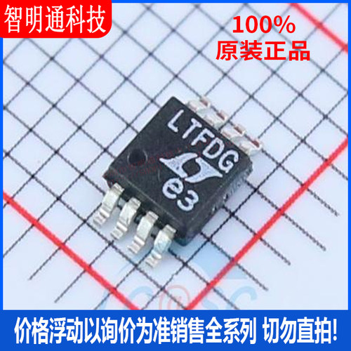 全新原装 LTC6655CHMS8-1.25#PBF封装SOP-8丝印LTFDG电压基准芯片
