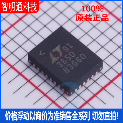 全新原装 LTC3850EUFD#TRPBF 封装QFN-28  AC-DC控制器和稳压器