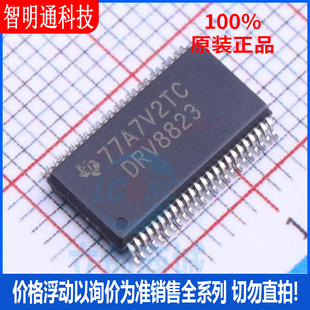 全新原装 DRV8823DCAR 封装HTSSOP-48 电机驱动芯片