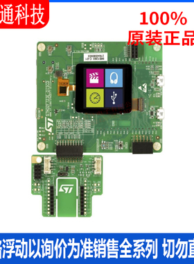 全新原装 STM32F723E-DISCO 开发板和工具包 - ARM 拍前咨询客服