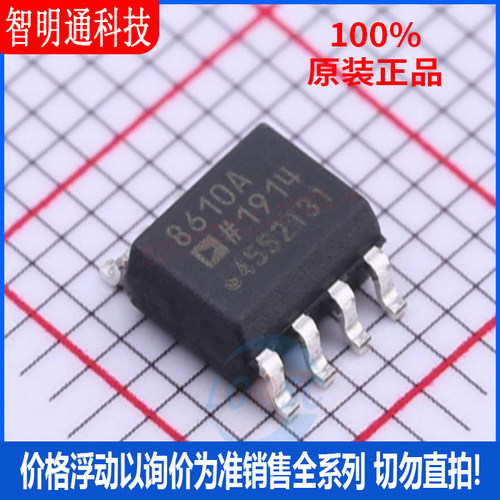 全新原装 AD8610ARZ-REEL7 封装SOIC-8  运算放大器芯片