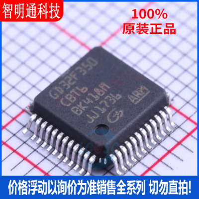全新原装 GD32F350CBT6 封装LQFP-48 微控制器芯片