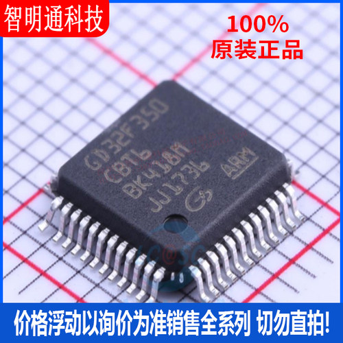 全新原装 GD32F350CBT6 封装LQFP-48 微控制器芯片