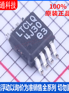 全新原装  LT3010HMS8E-5#PBF 封装MSOP-8 丝印LTCLQ  线性稳压器