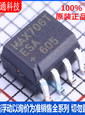 全新原装 MAX706TESA+T 封装SOIC-8  监控和复位芯片