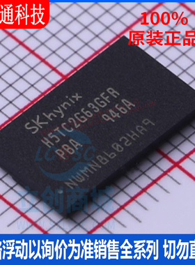 全新原装 H5TC2G63GFR-PBA 封装FBGA-96 储存器芯片