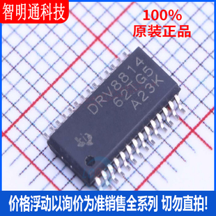 全新原装 DRV8814PWPR 封装HTSSOP-28 电机驱动芯片