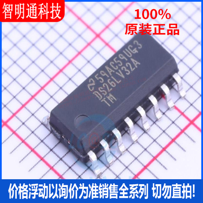 全新原装 DS26LV32ATMX/NOPB 封装SOIC-16  RS-485/RS-422芯片