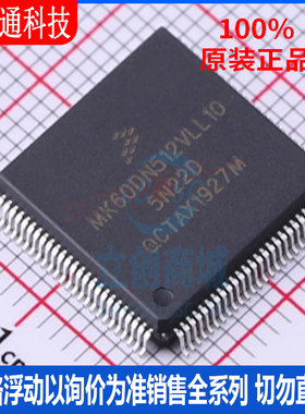 全新原装 MK60DN512VLL10 封装LQFP-100 微控制器芯片