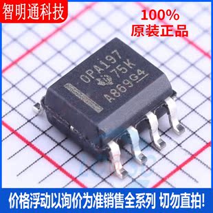全新原装 OPA197IDR 封装SOIC-8 精密运放