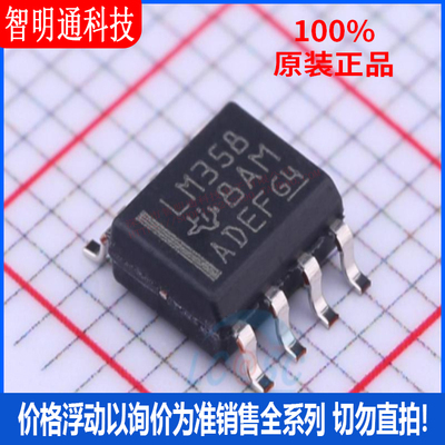 全新原装 LM358D  封装 SOIC-8  运算放大器