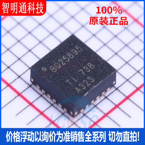 全新原装 BQ25895RTWR 封装QFN-24  电池管理芯片