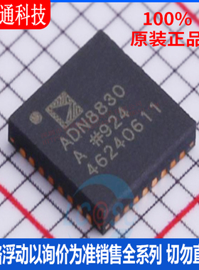 全新原装 ADN8830ACPZ-REEL7 封装LFCSP-32  监控和复位芯片