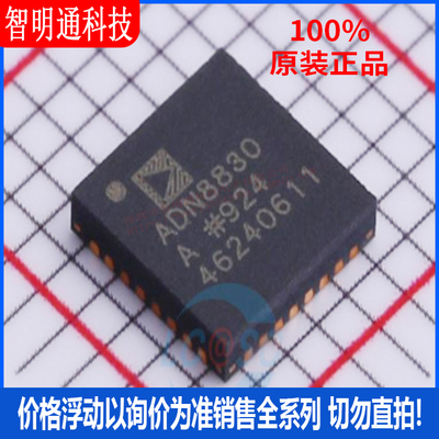 全新原装 ADN8830ACPZ-REEL7 封装LFCSP-32  监控和复位芯片