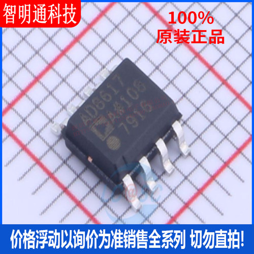 全新原装 AD8617ARZ-REEL 封装SOIC-8  射频低噪声放大器芯片