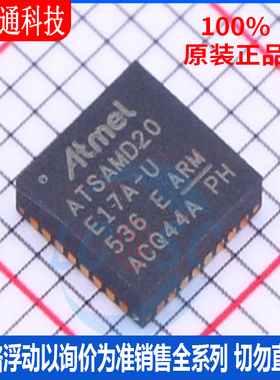 全新原装 ATSAMD20E17A-MU 封装QFN-32 微控制器芯片