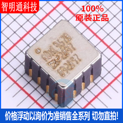全新原装 ADXL357BEZ 封装LCC-14 加速度传感器芯片