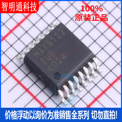全新原装 MAX9123EUE+T 封装TSSOP-16  LVDS芯片