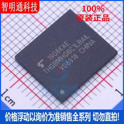 全新原装 THGBMHG6C1LBAIL  封装BGA153 储存器芯片