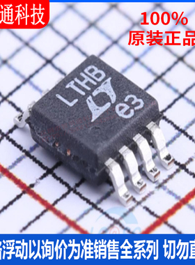 全新原装 LT1317BCMS8#PBF 封装MSOP-8 丝印LTHB DC-DC电源芯片