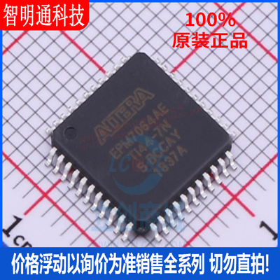 全新原装 EPM7064AETI44-7N 封装 TQFP-44 可编程逻辑器件