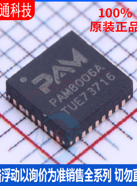 全新原装 PAM8006ATR 封装QFN-32  音频功率放大器