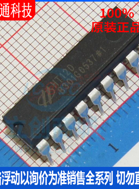全新原装 HT12D  封装DIP-18 信号开关/编解码器/多路复用器