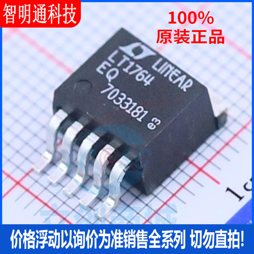 全新原装 LT1764EQ#TRPBF 封装TO-263-5 线性稳压器(LDO)