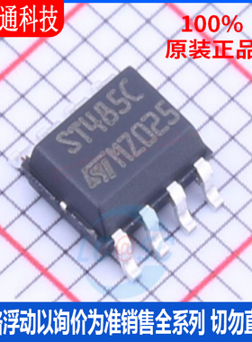 全新原装 ST485CDR 封装SOP-8  缓冲器/驱动器芯片