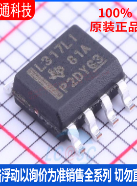 全新原装 LM317LIDR 封装SOIC-8 线性稳压器(LDO)