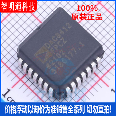 全新原装 DAC8412FPCZ-REEL 封装PLCC-28  数模转换芯片DAC