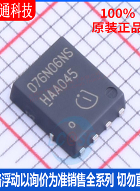 全新原装 BSC076N06NS3 G 封装PG-TDSON-8  场效应管(MOSFET)