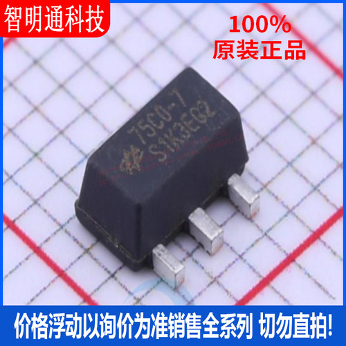 全新原装 HT75C0-7 封装SOT-89  线性稳压器(LDO)