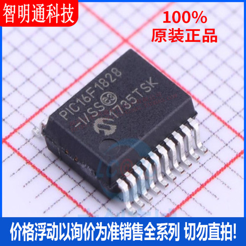 全新原装 PIC16F1828-I/SS 封装SSOP-20 微控制器芯片