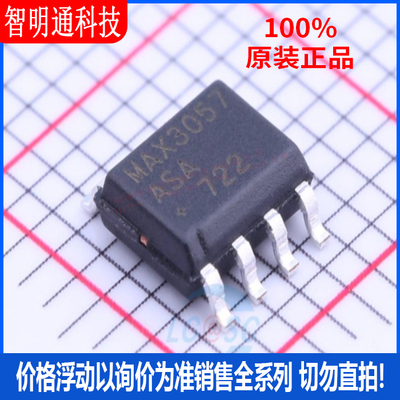 全新原装 MAX3057ASA+T 封装SOIC-8  CAN芯片