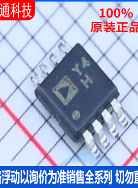 全新原装 AD8237ARMZ-R7 封装MSOP-8 丝印Y4H 仪表放大器