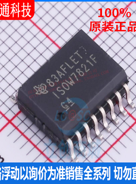 全新原装 ISOW7821FDWER 封装SOIC-16  数字隔离器芯片