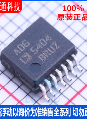 全新原装 ADG5404BRUZ 封装TSSOP-14  模拟开关/多路复用器