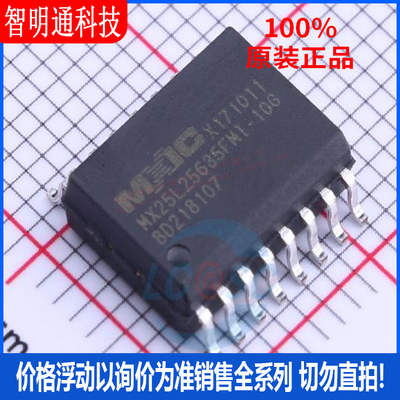 全新原装 MX25L25635FMI-10G 封装SOIC-16 储存器芯片