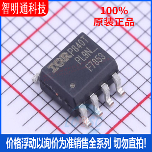 全新原装 IRF7853TRPBF 封装SOIC-8  场效应管(MOSFET)