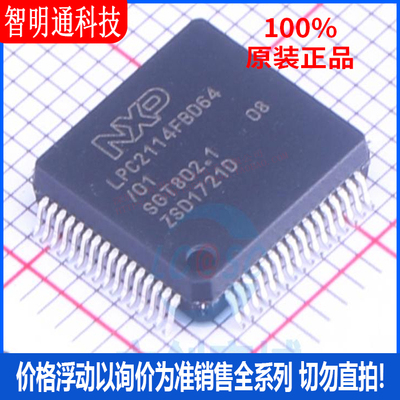 全新原装 LPC2114FBD64/01,15 封装LQFP-64 微控制器芯片