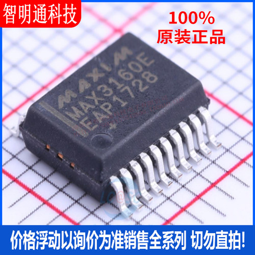 全新原装 MAX3160EEAP+T 封装SSOP-20 多协议收发器