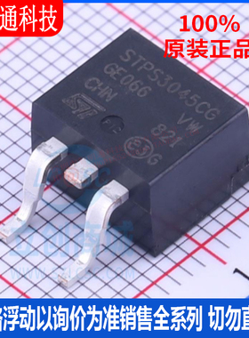 全新原装 STPS3045CG-TR 封装TO-263-2  肖特基二极管