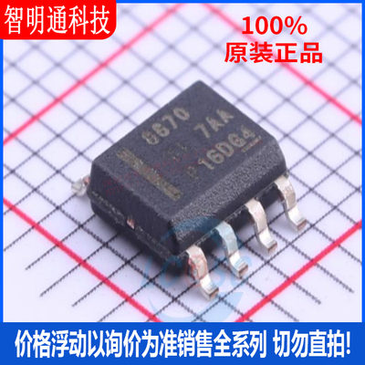 全新原装 DRV8870DDAR 封装HSOP-8  电机驱动芯片