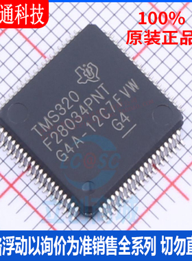 全新原装 TMS320F28034PNTR 封装LQFP-80 单片机(MCU/MPU/SOC)