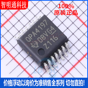 全新原装 OPA4197IPWR 封装 TSSOP-14  精密运放