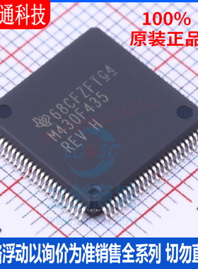 全新原装 MSP430F435IPZ 封装 LQFP-100 微控制器芯片
