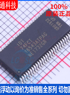 全新原装 74FCT16543ATPAG 封装TSSOP-56  收发器芯片